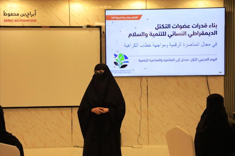 إشهار التكتل الديمقراطي النسائي للتنمية والسلام في المكلا