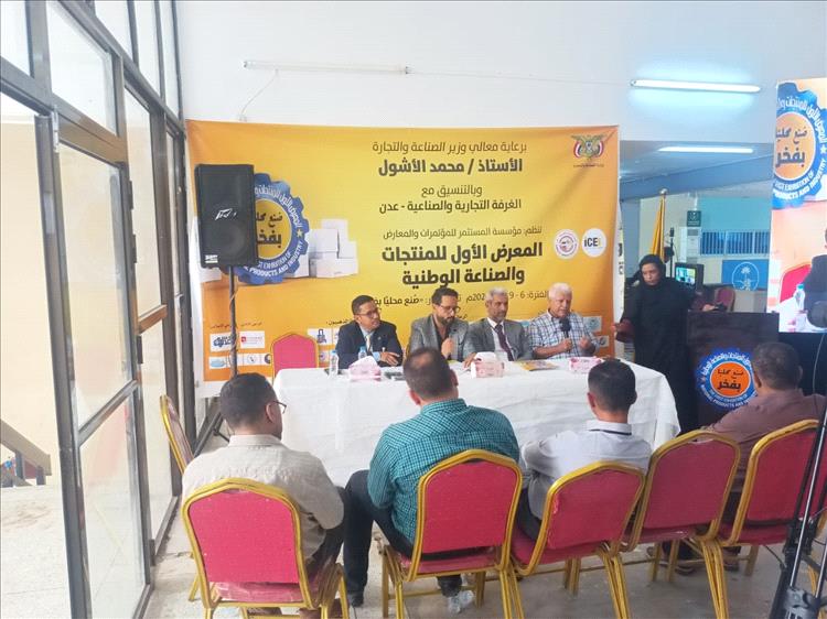 على هامش معرض المنتجات المحلية ندوة علمية بعدن تناقش تمكين الصناعات الدوائية وتعزيز الأمن الصحي في اليمن 