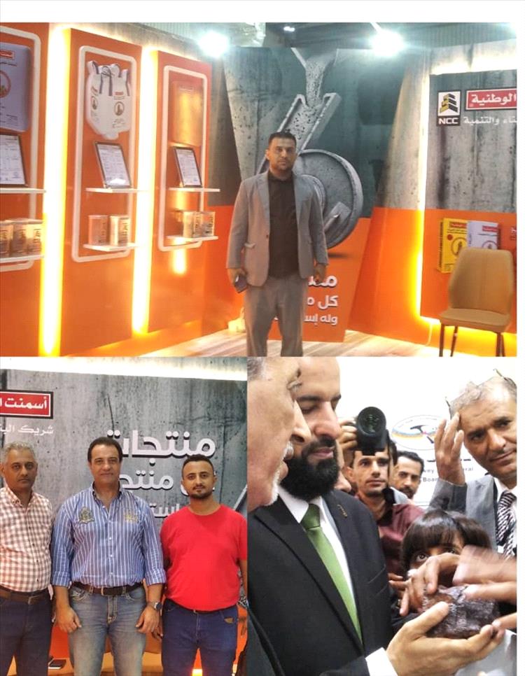 شركة الاسمنت الوطنيه تشارك فعاليات المعرض الأول للمنتجات والصناعات الوطنية تحت شعار"صُنع محليًا بفخر" بالعاصمة عدن