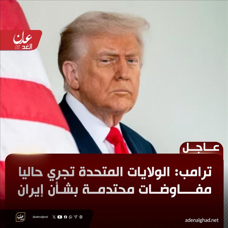 عاجل. : تصاعد خطير.. وواشنطن تتحدث عن مفاوضات محتدمة مع إيران 