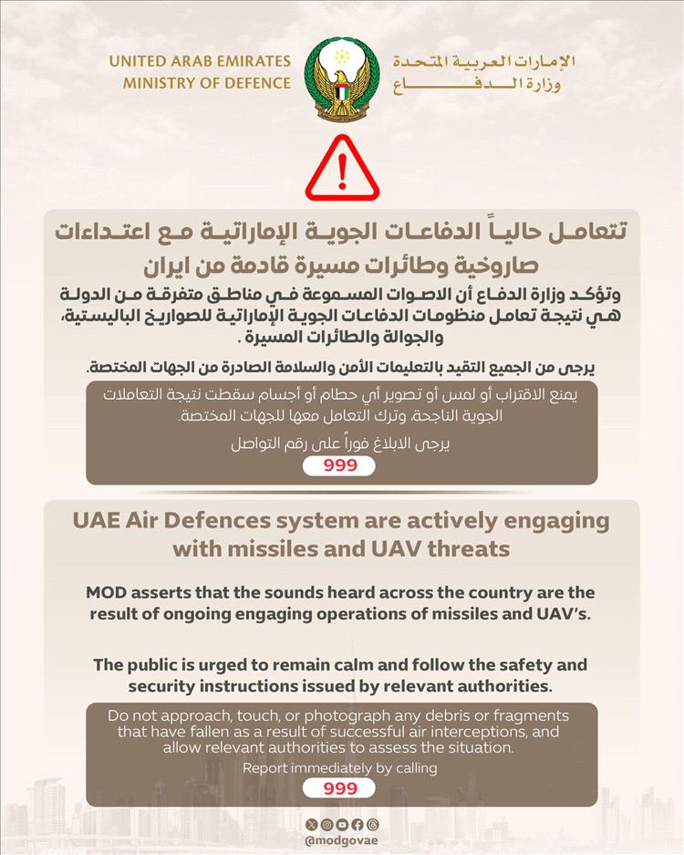 عاجل : هجمات إيرانية تستهدف الكويت والإمارات.. الدفاعات الجوية تتصدى لموجة طائرات مسيّرة وصواريخ 