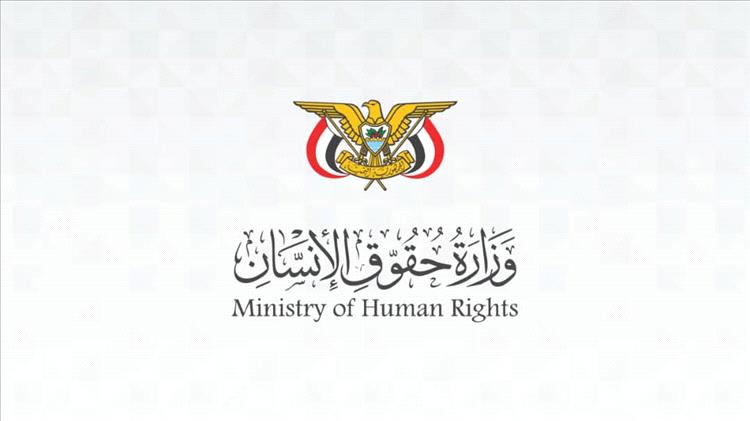 وزارة حقوق الإنسان تدين استمرار انتهاكات مليشيات الحوثي الارهابية بحق المدنيين في تعز