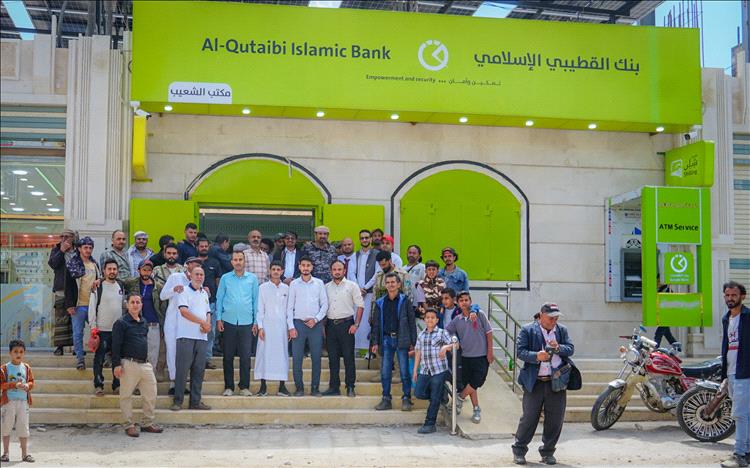 بنك القطيبي الإسلامي يفتتح فرعه الجديد في مديرية الشعيب بمحافظة الضالع