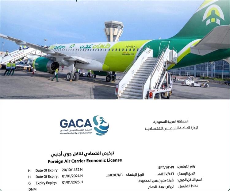 القطيبي يعلن تدشين "طيران عدن" برحلات إلى ثلاث مدن سعودية