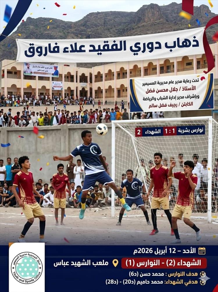 الشهداء يحسم قمة الإثارة أمام النوارس بثنائية مثيرة في ذهاب دوري الفقيد علاء فاروق