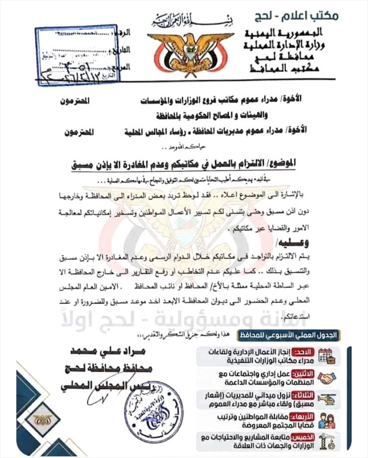 برنامج عمل أسبوعي لمحافظ لحج يجمع بين الميدان وخدمة المواطنين