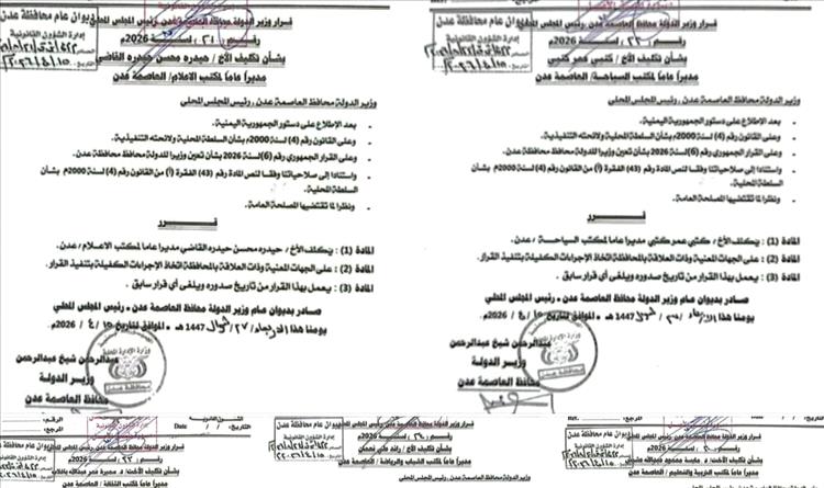 محافظ عدن يصدر قرارات تكليف لمديري مكاتب تنفيذية في عدد من القطاعات