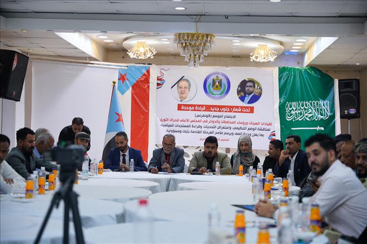 مجلس الحراك الوطني الحنوبي يؤكد على ثبات الهدف والمبادئ المتمثلة في استعادة الدولة والتحرير والاستقلال، والمضي في النضال السلمي والسياسي، وتعزيز استقرار الجنوب…