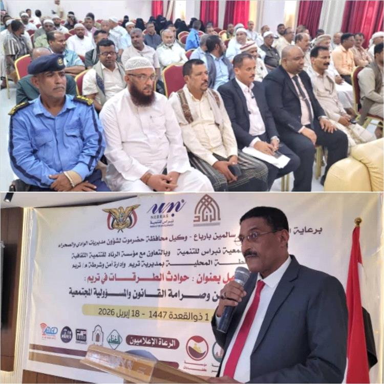 تدشين ورشة عمل حول حوادث الطرقات وتعزيز السلامة المرورية في تريم