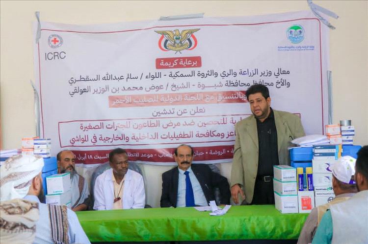 تدشين حملة بيطرية شاملة لتحصين الثروة الحيوانية في عدد من المديريات بشبوة