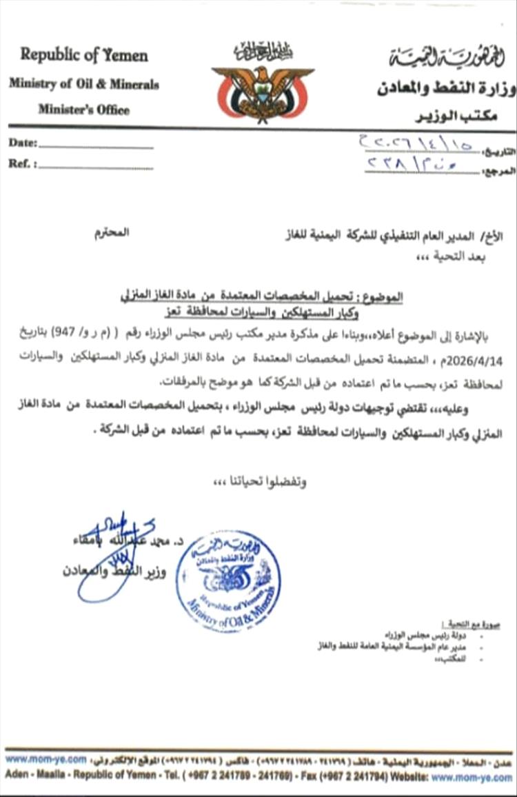 أهالي تعز يناشدون الشركة اليمنية للغاز صرف حصة المحافظة كاملة من الغاز المنزلي لمواجهة الأزمة الخانقة