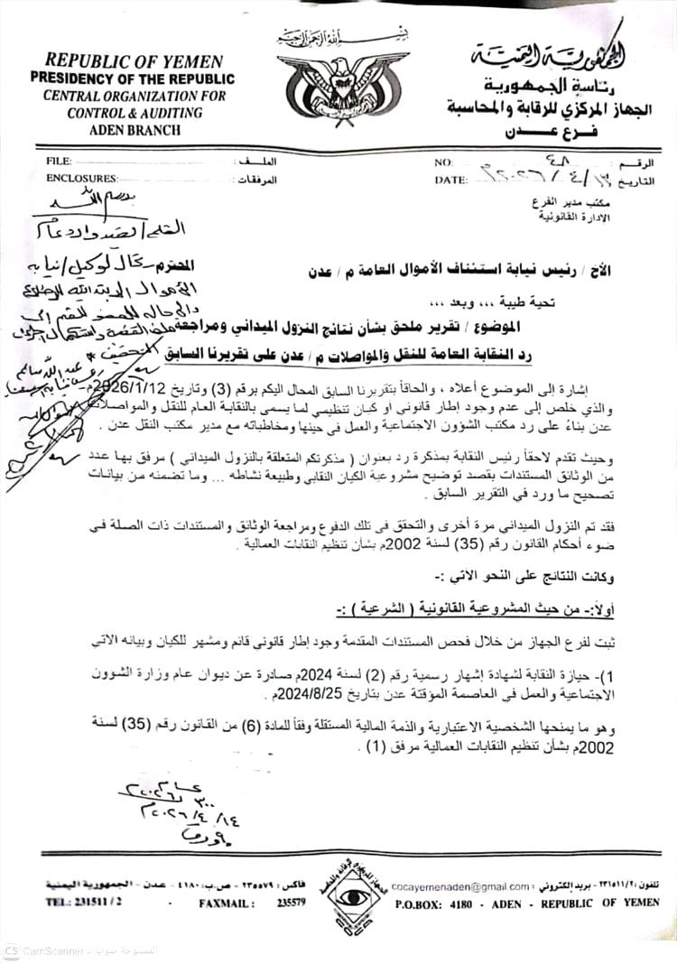 نقابة النقل بعدن: تقرير "الرقابة والمحاسبة" يُفند مزاعم المخالفات ويؤكد قانونية نشاطنا 