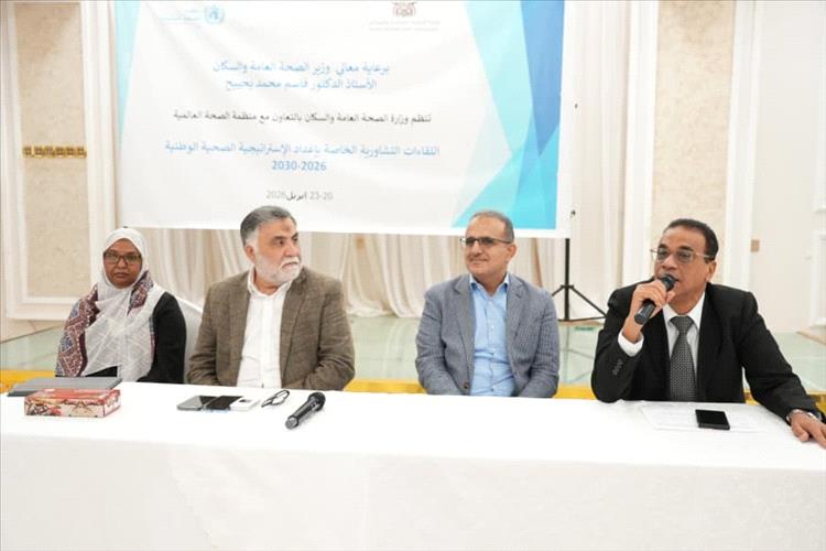 انطلاق فعاليات اللقاءات التشاورية الخاصة بإعداد الاستراتيجية الصحية الوطنية 2026 2030م 