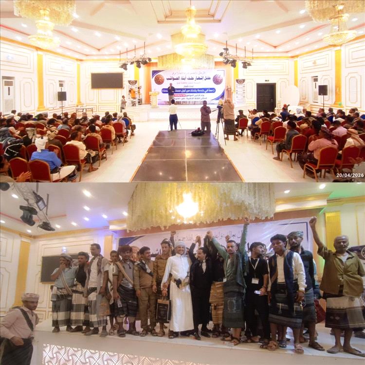 إشهار "حلف أبناء الحواشب" المسيمير" في تبن بلحج 