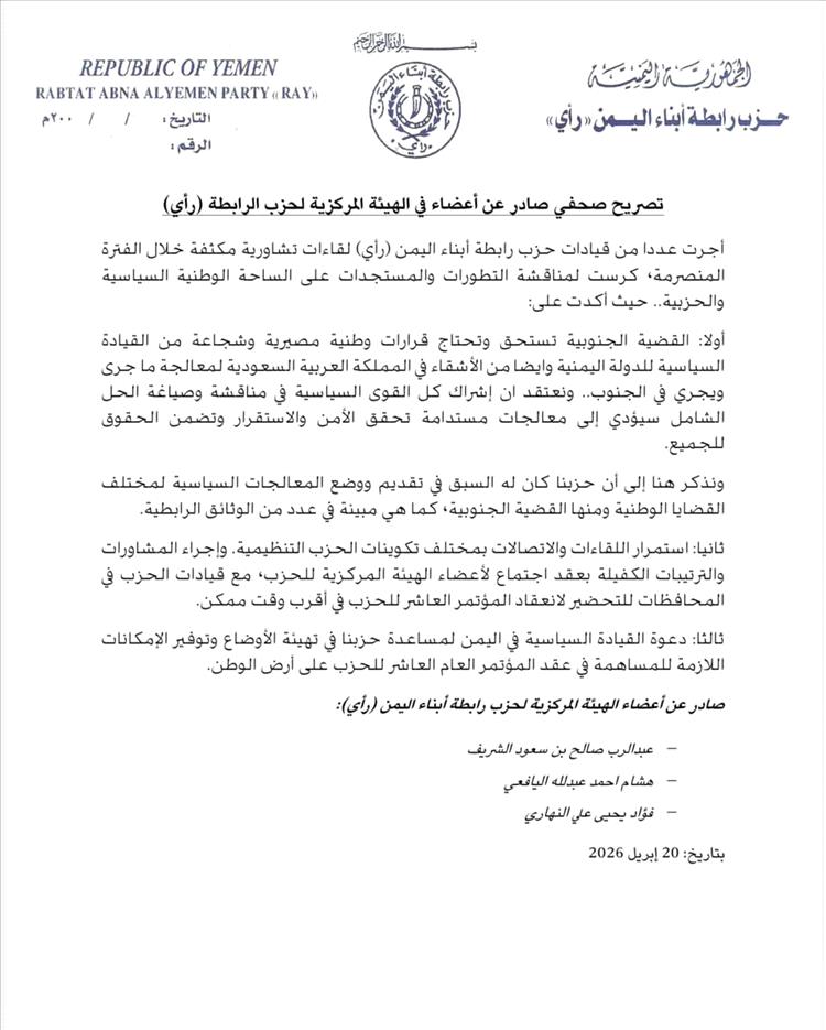 قيادات في حزب الرابطة تطرح رؤيتها للحل وتدعو لعقد المؤتمر العام العاشر