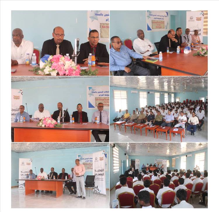 تحت شعار "بوابتك إلى سوق العمل".. تدشين برنامج التوجيه المهني لطلاب الثانوية بالمكلا