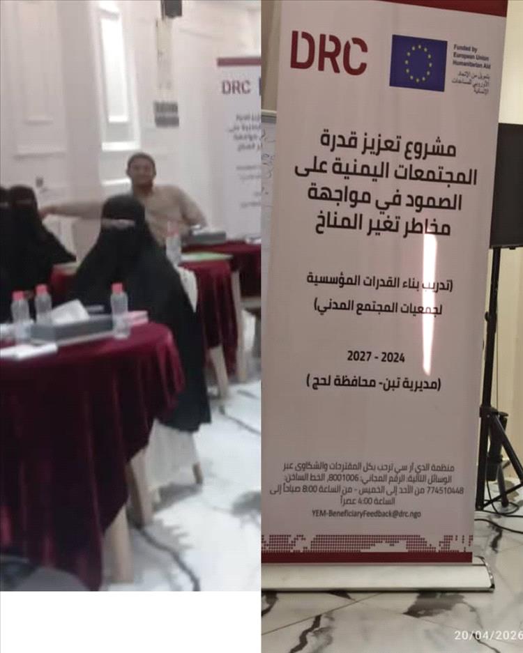 جمعية تنمية وتمكين المرأة الريفية تشارك في برنامج بناء القدرات المؤسسية لمنظمة DRC