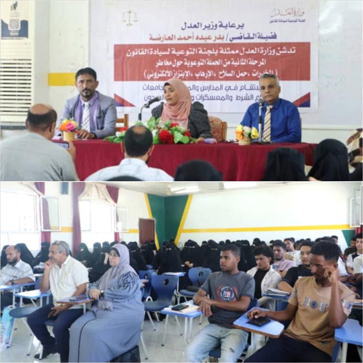 وزارة العدل تنظم ندوة توعوية لطلبة كلية صبر بمحافظة لحج