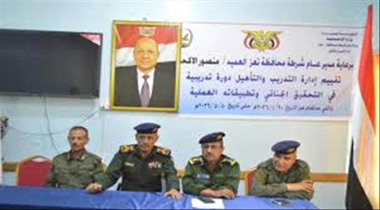 شرطة تعز تطلق برنامج تدريبي لتعزيز كفاءة التحقيق الجنائي