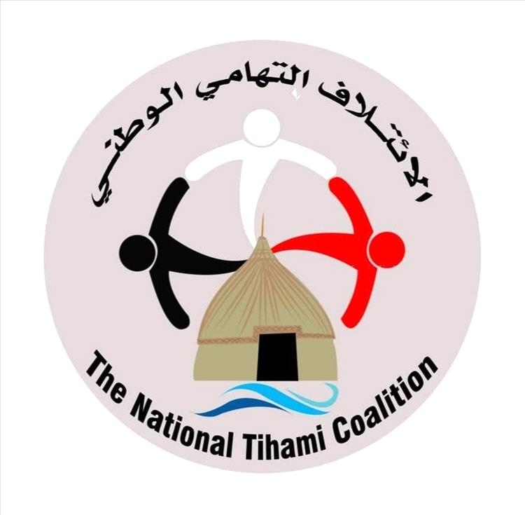 الإئتلاف التهامي الوطني يطالب وزارة الداخلية بتعيين مدير أمن للحديدة بقرار وزاري على غرار الوازعية 