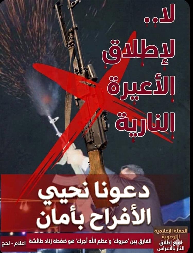 مساجد لحج تواجه الظواهر الدخيلة بخطاب دعوي وإعلامي موحد لتعزيز السكينة العامة