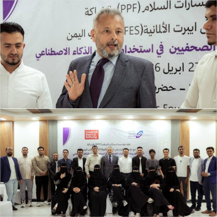 اختتام ورشة تدريبية لبناء قدرات الصحفيين على استخدام الذكاء الاصطناعي بالمكلا