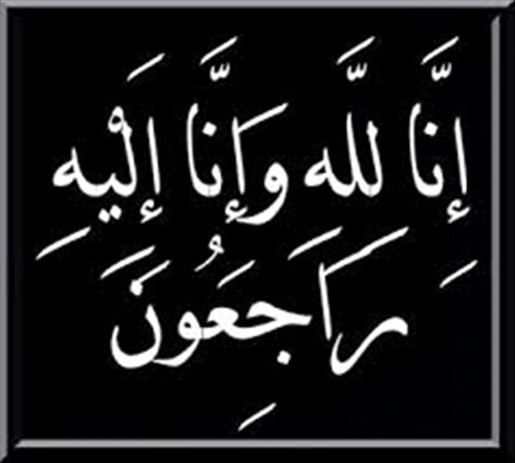 رئيس جامعة المهرة يعزي مدير عام شركة النفط اليمنية فرع المهرة في وفاة زوجته