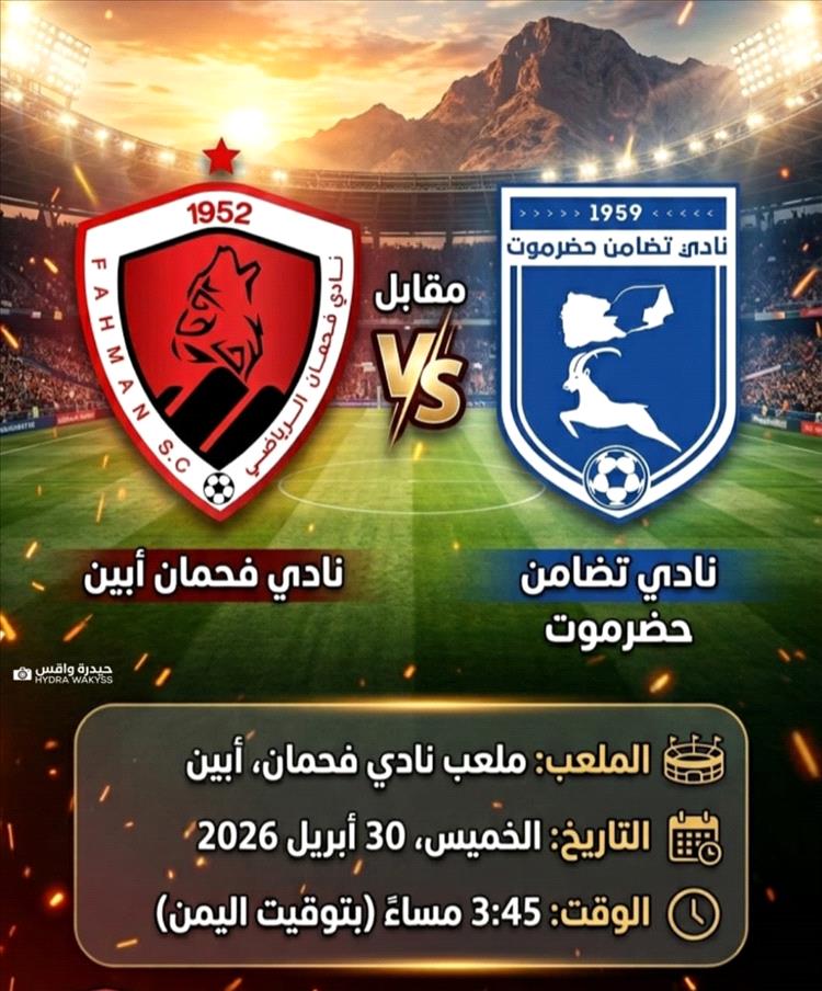 تنويه هام لعشاق ومشجعي نادي فحمان