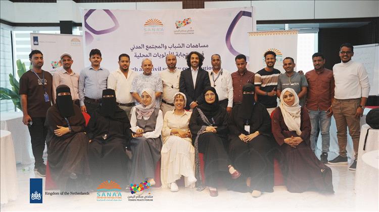 منتدى سلام اليمن يختتم أعماله في عدن بدعوات لتعزيز العدالة الانتقالية وحماية العاملين في العمل المدني