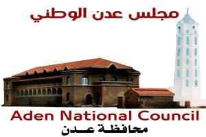 لقاء تشاوري مرتقب لمجلس عدن الوطني مع مكونات الحراك الجنوبي لتوحيد الرؤية السياسية