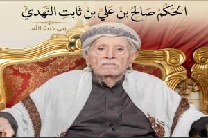 ​الشيخ عمرو بن حبريش يعزي في وفاة الحكم صالح بن ثابت النهدي