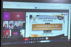 انعقاد اللقاء السنوي للإدارة العامة لمكافحة المخدرات وفروعها بالمحافظات