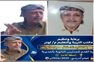 بطولة الفقيد حسين سالم لعور في نسختها الثانية دعوة لا تقبل الاعتذار !