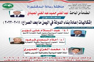 الباحث عبدالغني الصيادي ينال الدكتوراه بامتياز ويطرح رؤى لإعادة بناء الدولة في اليمن