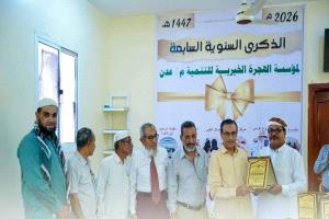 مؤسسة الهجرة ومركز الهجرة الطبي يكرمان مدير صحة المنصورة د. عبدالحكيم المفلحي