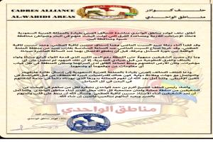 حلف كوادر الواحدي يطلق مناشدة للتحالف العربي بقيادة المملكة للبحث عن صيادين مفقودين قبالة سواحل شبوة