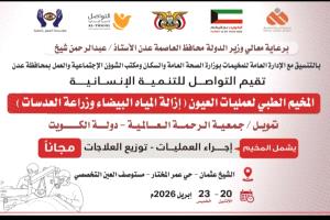 مؤسسة التواصل تنفذ مخيماً طبياً مجانياً للعيون بعدن