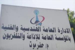 إذاعة المكلا ترتقي بخدماتها عبر تحديثات فنية وتطلق نافذتها الرقمية إلى العالم