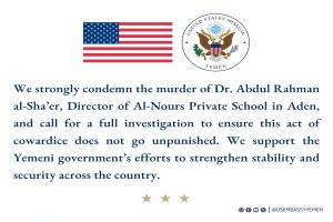 عاجل : السفارة الأمريكية: ندين اغتيال مدير مدرسة النورس في عدن وندعو لتحقيق شامل