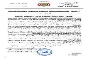 قرار بإيقاف نشاط قناة “المهرية” في شبوة.. وتأكيد رسمي على مخالفات مهنية