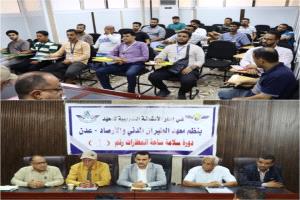 اختتام الدورة الأولى من برنامج دورات سلامة مرسى المطار في معهد الطيران المدني بعدن