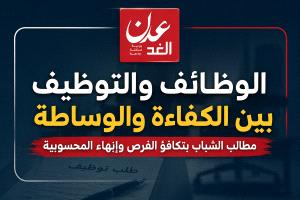 خريجة إدارة أعمال تكشف معاناة الباحثين عن العمل: سنوات من الانتظار والوظائف تُمنح بالمحسوبية