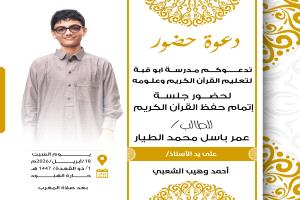 مبارك حفظ القران