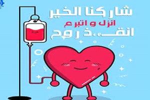 مبادرة شبابية بمنطقة المخزن بخنفر تطلق مجموعة للتبرع بالدم لخدمة أبناء المنطقة