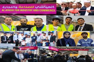 مؤسسة العياشي للصناعة والتجارة تشارك بفعاليات معرض عدن الثالث للإعمار والبناء بعدن