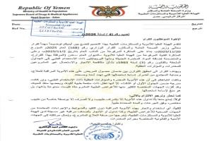 الهيئة العليا للأدوية توضح قرارًا وزاريًا بشأن تنظيم تداول الأدوية المخدرة وتدعو للالتزام بالضوابط