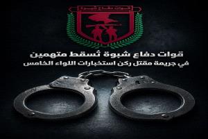 قوات دفاع شبوة تضبط متهمين في جريمة مقتل ضابط باللواء الخامس دعم وإسناد في ردفان