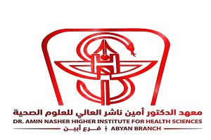 توضيح من إدارة معهد أمين ناشر فرع أبين حول مستجدات شهادات الخريجين