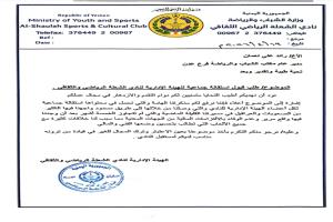 الهيئة الإدارية لنادي الشعلة الرياضي تقدم استقالتها لمكتب الشباب والرياضة