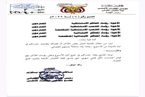 رئيس هيئة التفتيش القضائي يوجّه المحاكم بعقد الجلسات طوال أيام الأسبوع ويشدد على الالتزام بالانضباط القضائي